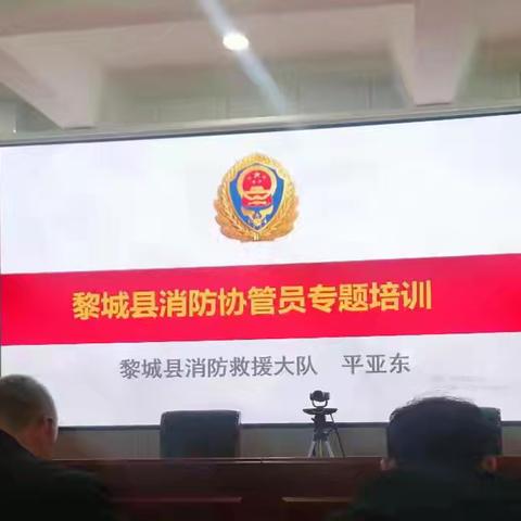 消防安全培训会