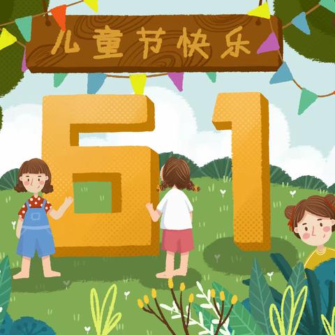 “缤纷童年，亲近自然”——金华学校庆“六一”研学实践活动