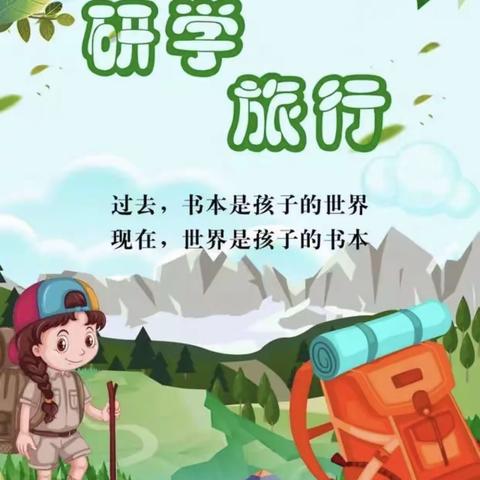 笃行致远，砥砺奋进 | 南靖县实验小学2023年六年三班研学活动侧记