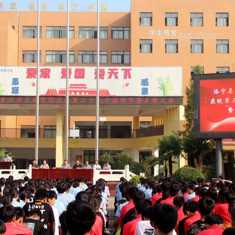 乘风破浪扬帆起航，春华秋实再谱华章——洛宁县思源实验学校庆祝第39个教师节暨表彰大会纪实