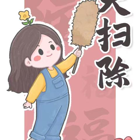 卫生无死角 环境更美好——心家泊实验幼儿园大扫除