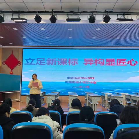 立足新课标，异构显匠心