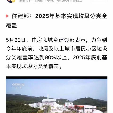 今天你垃圾分类了吗？住建部：2025年基本实现垃圾分类全覆盖