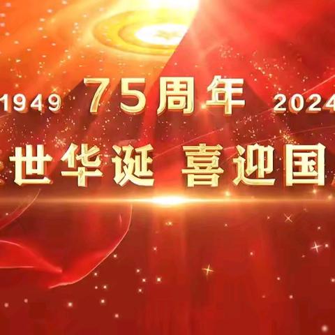 江镇中心幼儿园2024年国庆放假通知及温馨提示