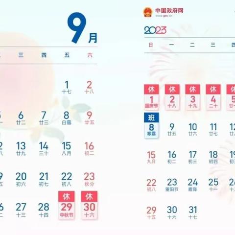 2023年连云港市罗阳中心幼儿园中秋遇国庆放假通知