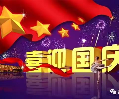 小小石榴籽浓浓爱国情 ‍—-十一快乐实践活动 ‍黑河六小三年五班