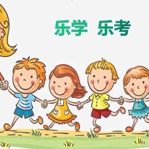 【宫尹小学】清凉一夏，“语”你同行，“数”你最棒——二年级乐考趣味活动