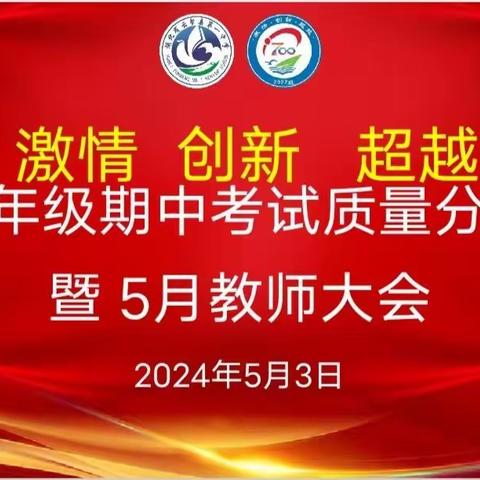 云梦一中高二年级期中联考质量分析暨表彰大会