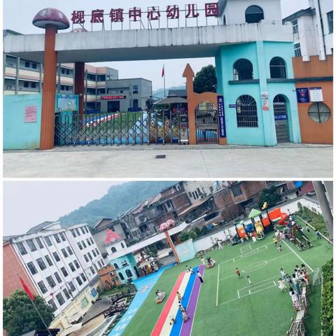 【开启新学期，筑梦向未来】枧底镇中心幼儿园新学期开学准备