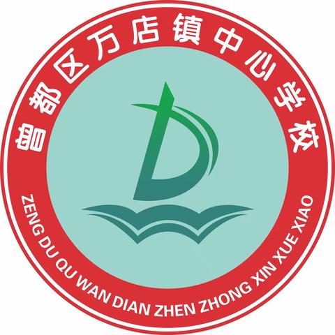 “与健康相伴，与快乐同行” ——记万店镇中心学校2023年春季运动会