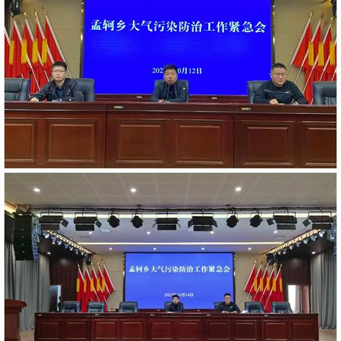 孟轲乡排兵布阵抓重点，坚决打赢大气污染防治攻坚战