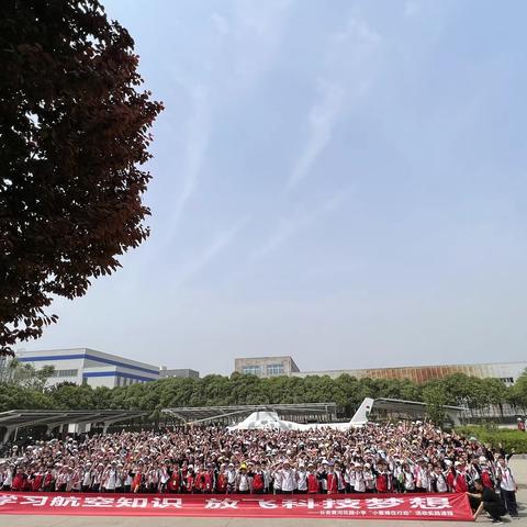 长安黄河花园小学雏鹰展翅航空文化科普研学旅行