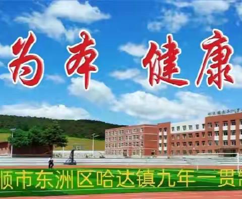 “九九重阳节  浓浓敬老情”哈达镇九年一贯制学校重阳节活动报道