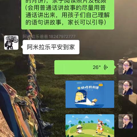 我会讲普通话🫶 小二班亲子故事分享