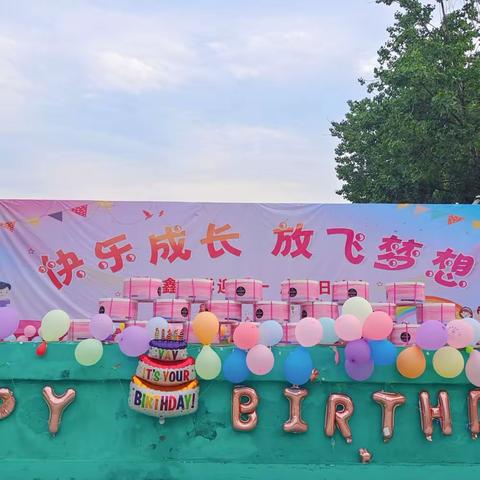 童鑫小学“快乐成长♥放飞梦想”庆六一生日晚会