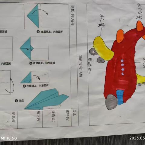 “小小纸飞机,放飞大梦想”———实验二小101班102班合编劳动课