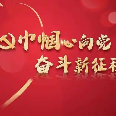 兴平市各界妇女干部学习习近平总书记来陕重要讲话重要指示精神的感悟（三）