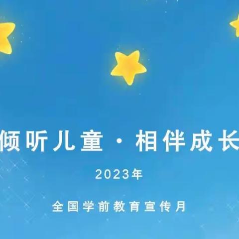 头道镇中心小学幼儿园学前教育宣传月活动（二）——讲好幼儿园的故事