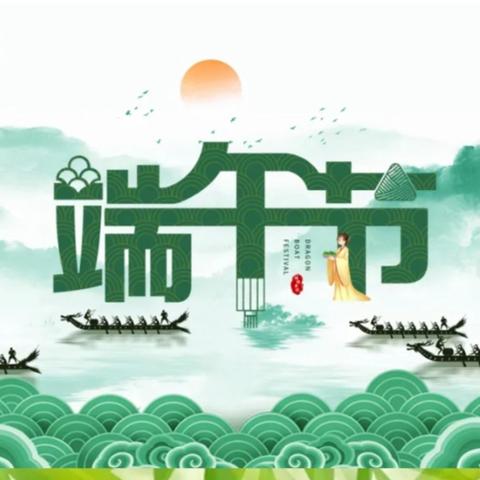 盐湖区西姚学校2024年端午节放假通知