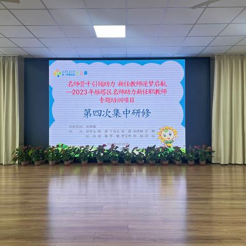 【总结提升 展望未来】石朝霞导师组“2023年雁塔区名师助力新任教师专题培训项目”第四次集中研修