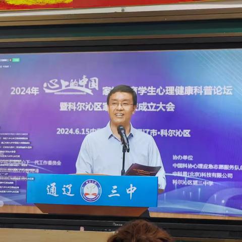 “心上的中国”家校共育学生心理健康科普教育讲座——五年四班