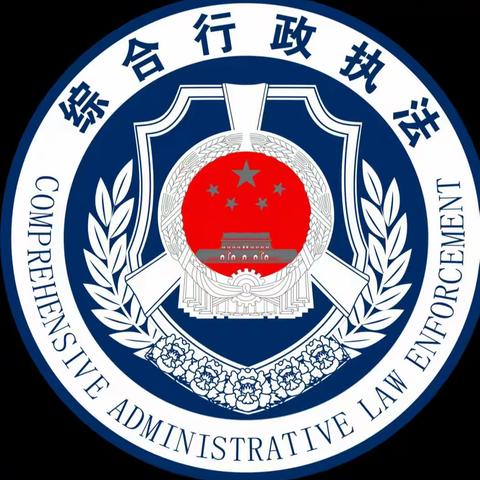 黎城县综合行政执法局      召开全县市场领域燃气安全整治动员会