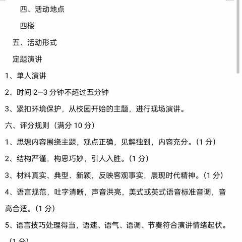 【延寿一中】“英”你精彩，“语”你同行——延寿县第一中学2021级英语演讲比赛纪实