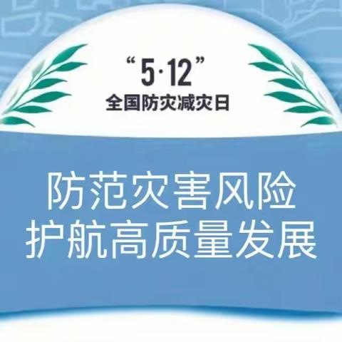 张王疃校区苏屯小学开展防灾减灾教育周系列活动