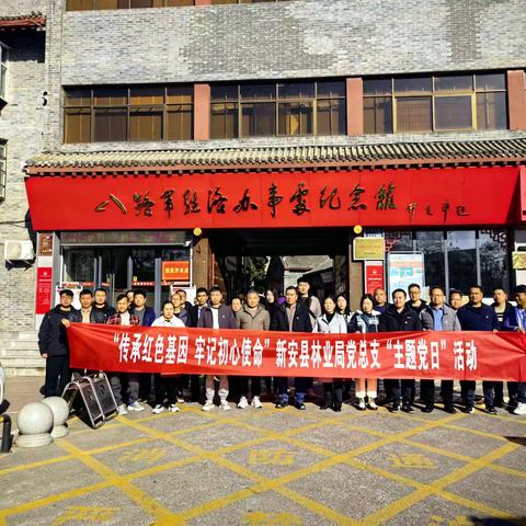 “传承红色基因，牢记初心使命”新安县林业局党总支开展“主题党日”活动