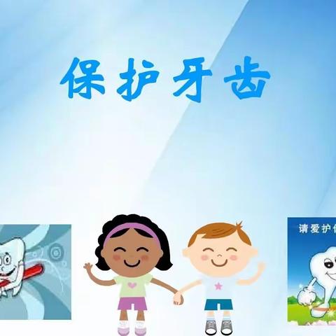 经典教育幼儿园小班——健康活动—刷牙