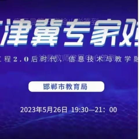 屯庄学校全体教师网络学习“京津冀信息技术应用能力提升工程2.0线上研讨”