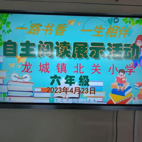 “书香溢校园 阅读伴成长”——萧县龙城镇北关小学世界读书日活动