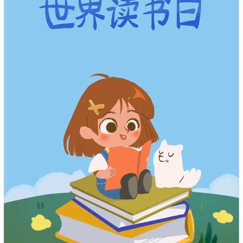 “心-阅读、爱-陪伴”✨『哆唻咪幼儿园』【豆豆一班】4月23日 世界读书日📖