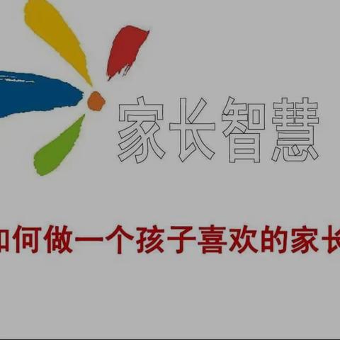 智慧家长     养教有方——永安镇遗棠小学开展第一期家长大讲堂暨社团课开放日活动