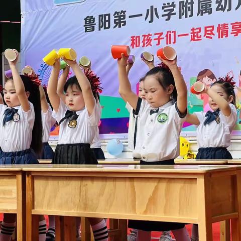 童心向党  放飞梦想——鲁阳第一小学附属幼儿园“六一”文艺汇演