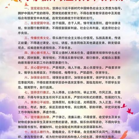 【德育·党建】学习《中小学教师职业行为十项准则》