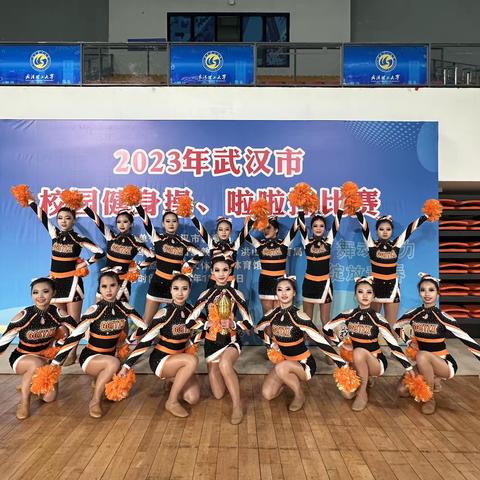 “花样青春，垫上绽放”——武汉市光谷实验中学啦啦操队在武汉市校园健美操啦啦操比赛中再创佳绩！