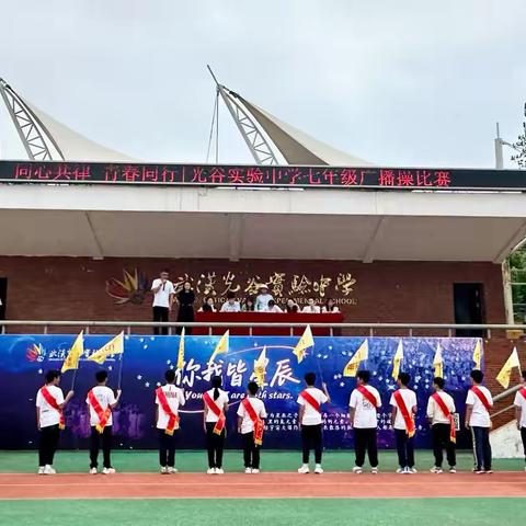 2025年武汉光谷实验中学七年级“同心共律，青春同行”广播操比赛