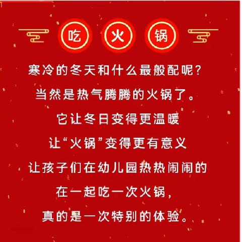 热气腾腾吃火锅——英杰幼儿园大二班火锅活动