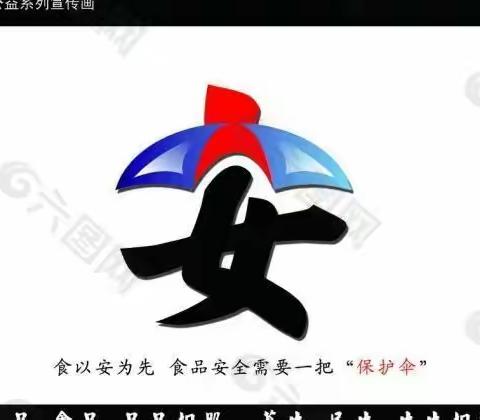 以“练”备战，“食”刻为安               ——刘家庄小学防食物中毒演练