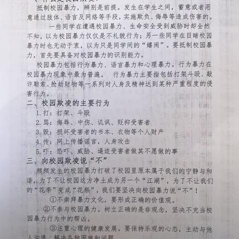 预防校园欺凌，共建和谐校园——道坝子小学校园防欺凌活动