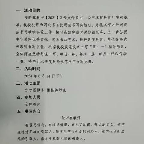 方寸墨飘香  撇捺铸师魂–––迁安市特殊教育学校教师规范字书写比赛活动纪实