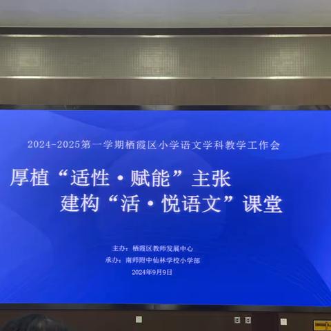 【灵慧科研·靖安】训研并举强素养  蓄势赋能开新局——靖安小学9月教科研专题培训