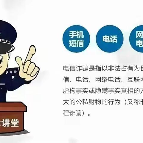 防范于心 反诈于行 ——梅棠小学防范电信网络诈骗知识宣传