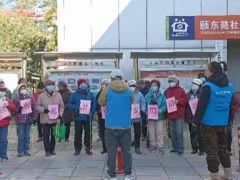 颐东苑社区举行冬日家园清洁日活动