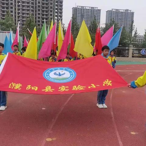 我运动 我快乐 我健康--濮阳县实验小学第一届运动会