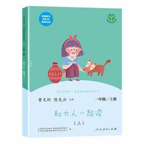 一起阅读  悦读悦美一一内黄县实验小学一年级整本书阅读