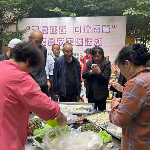 八府庄社区“美食狂欢 口味盛宴”美食节主题活动