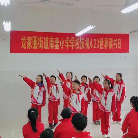 悦读，遇见最美的自己----------记南套小学“世界读书日”活动