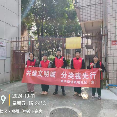 灵响社区：开展共建文明城分类我先行